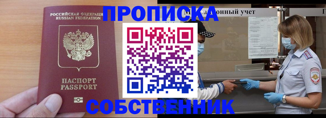 временная регистрация собственник в Щёкино